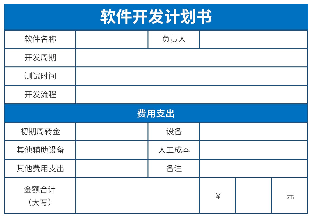 軟件開(kāi)發(fā)項(xiàng)目簡(jiǎn)要計(jì)劃書（案例參考）